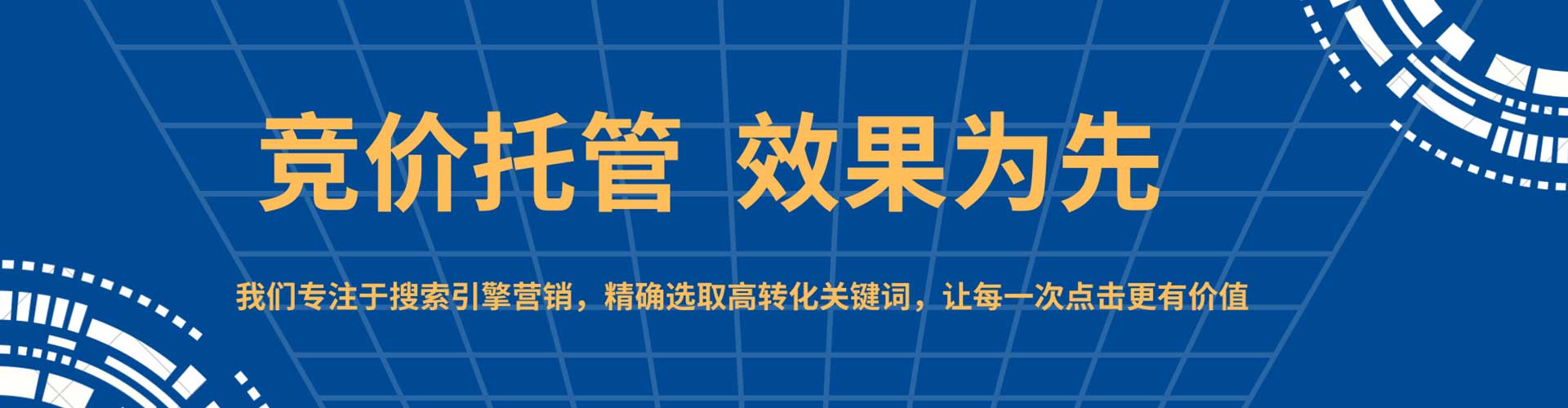 相山sem代运营